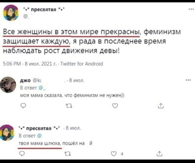Феминистки