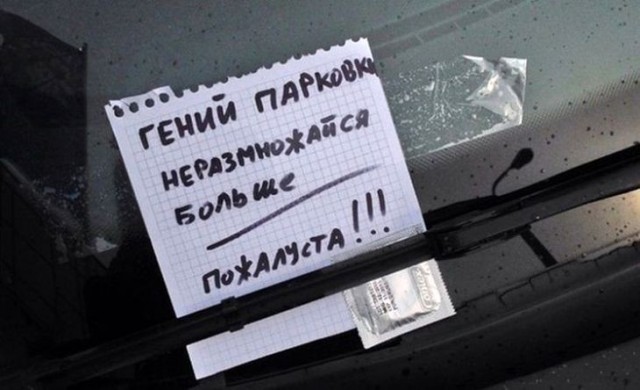 Примеры беспощадной и доходчивой мести за неправильную парковку