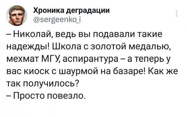 Среда пришла - неделя прошла, дорогие деграданты