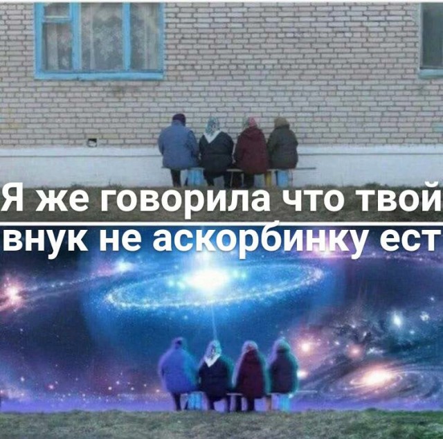 Дед, что ты натворил?