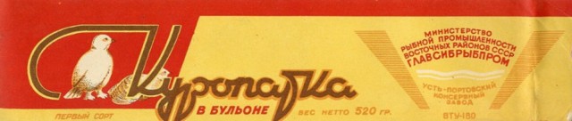 О советских обеденных консервах