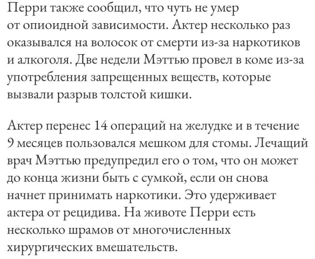 Умер Мэттью Перри (Чендлер из «Друзей»)