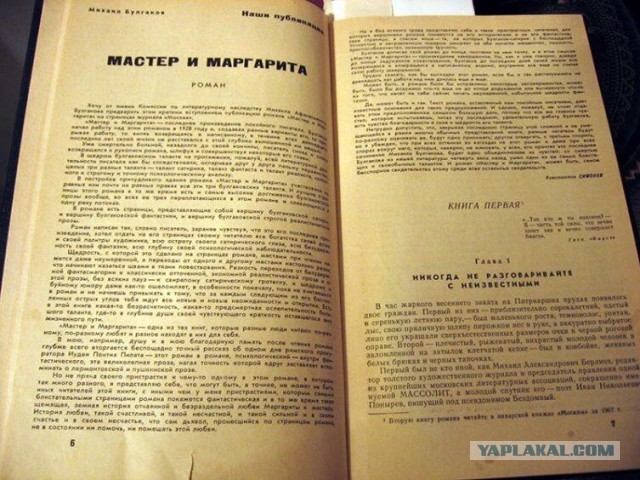 "Мастер и Маргарита"
