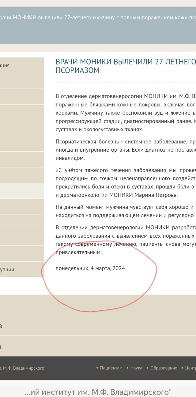 В Москве врачи вылечили мужчину с полным поражением кожи псориазом