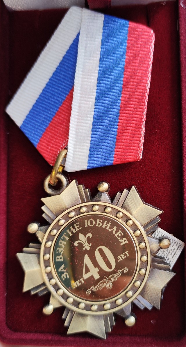 Затухаю к 40