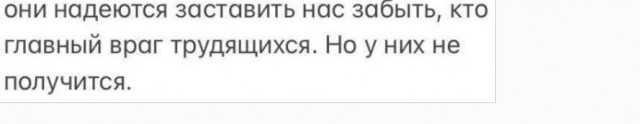 Капиталисты всегда лгут