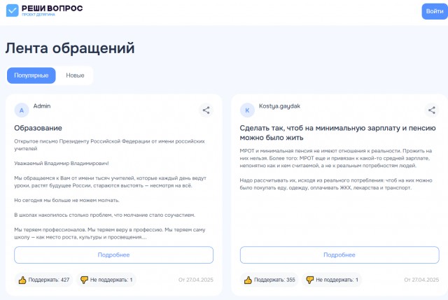 Михаил Делягин запустил портал народных обращений