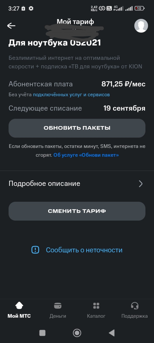 Как вам анлим инета от яйца???