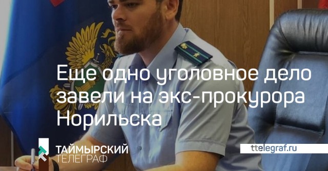 Йа новый прокурор