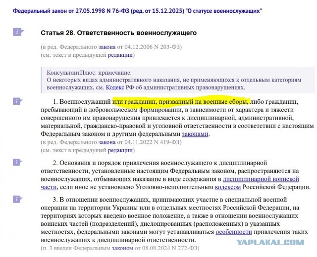 Военные сборы.