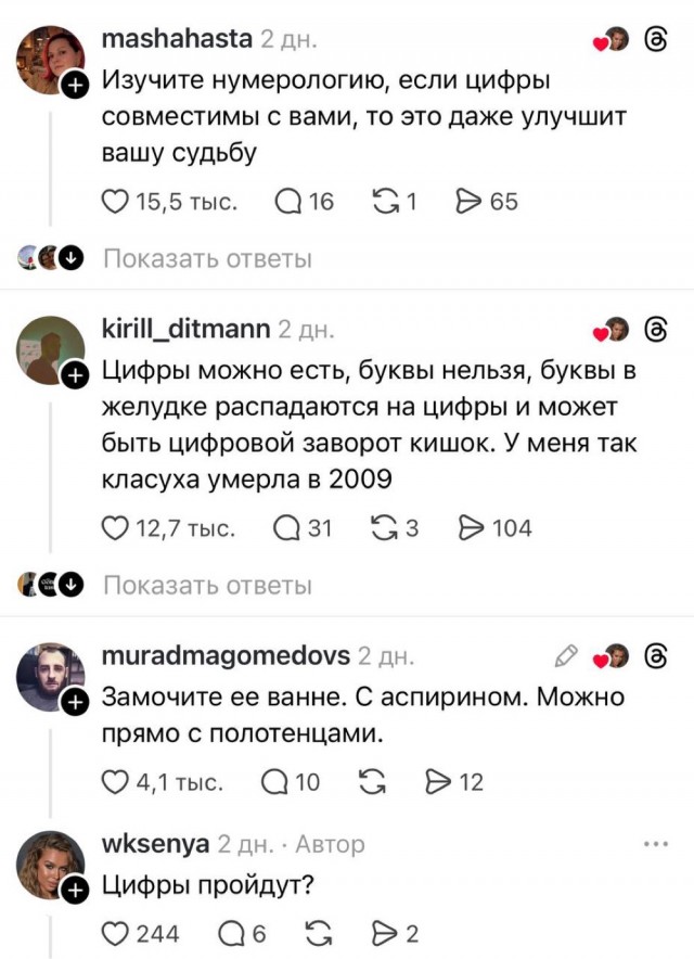 «Цифры можно есть, буквы нельзя»
