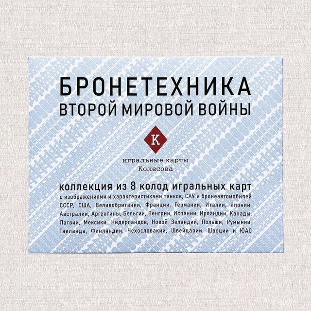 Шизовейший товар для любителей танков