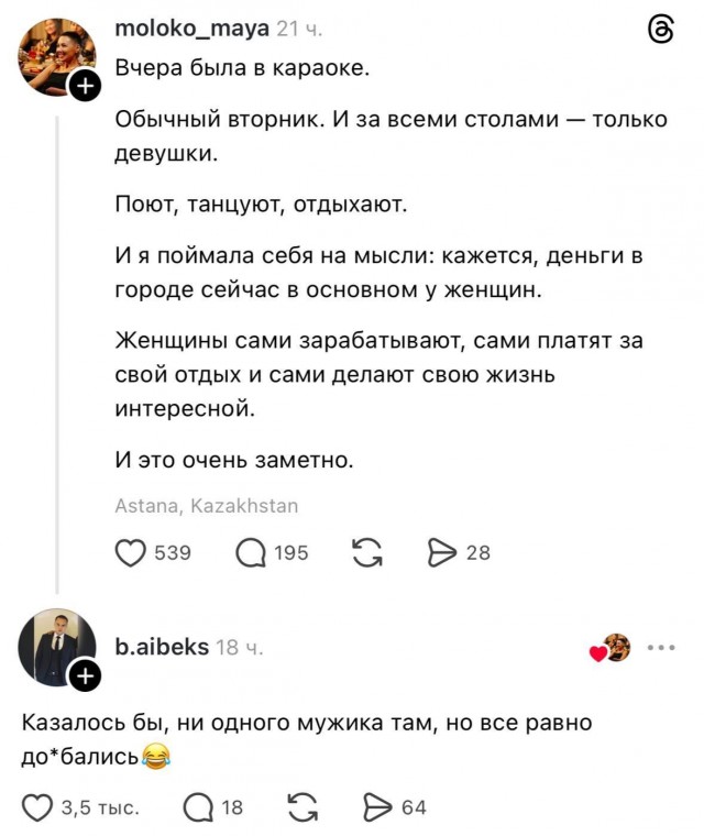 Размышления в караоке