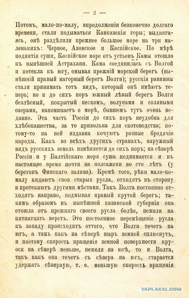 Евразийская плита разрывается?