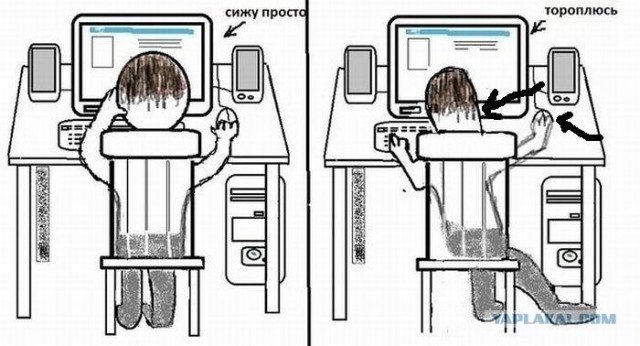 Если я тороплюсь