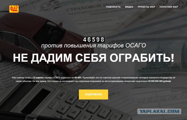 ФАР начинает сбор подписей президенту