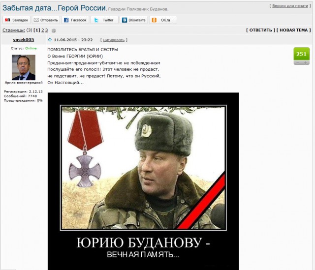 Памяти Русского Солдата Юрия Буданова