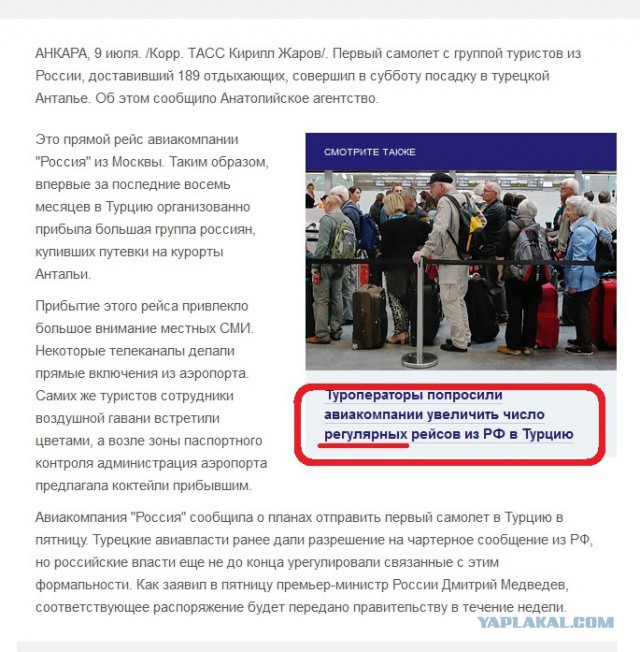 Первый самолет с группой российских туристов приземлился в Анталье
