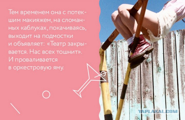 Что в голове у пьяной девушки?