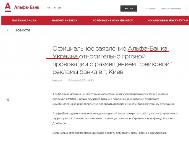"Альфа-банк" объявил Крым и Донбасс оккупированными Россией территориями