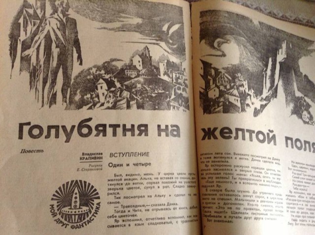 Самая любимая фантастика