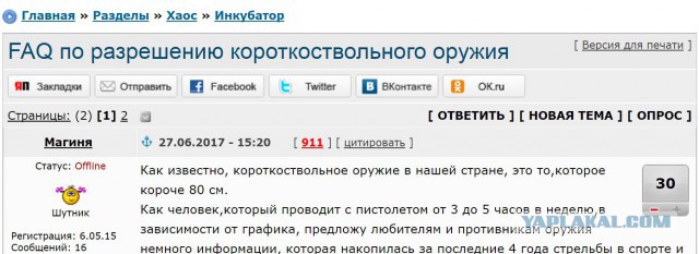 FAQ по разрешению короткоствольного оружия