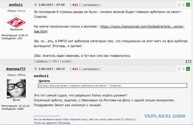 Футбол. Чемпионат России 2017-2018 часть 3