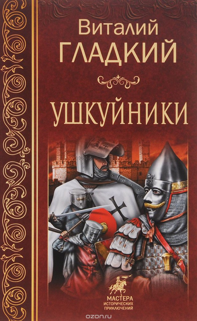 Сказ о том, как Новгородские ушкуйники викингов ограбили и не только их