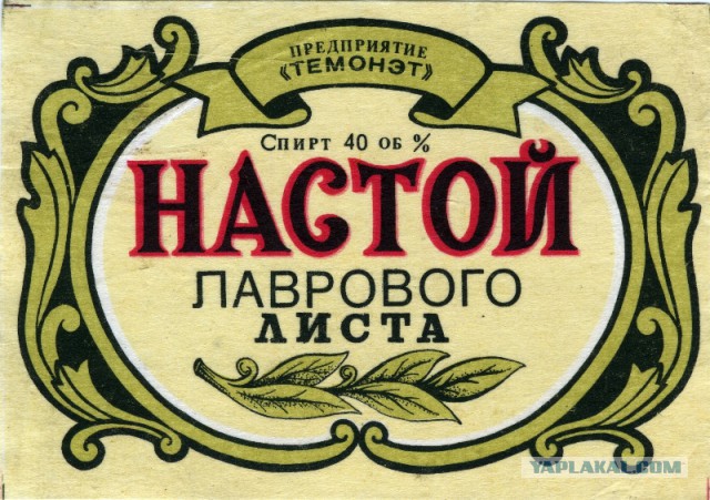 Советские этикетки от алкогольных напитков
