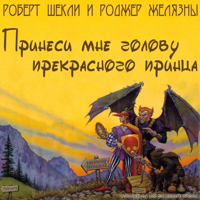 Творческий путь Роджера Желязны — человека, придумавшего параллельные миры