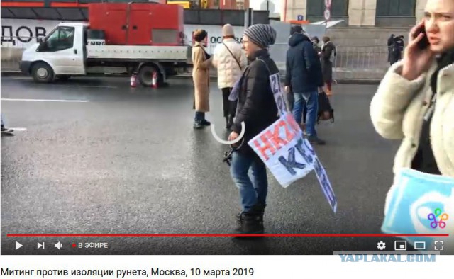 Митинг против изоляции рунета, Москва, 10 марта 2019