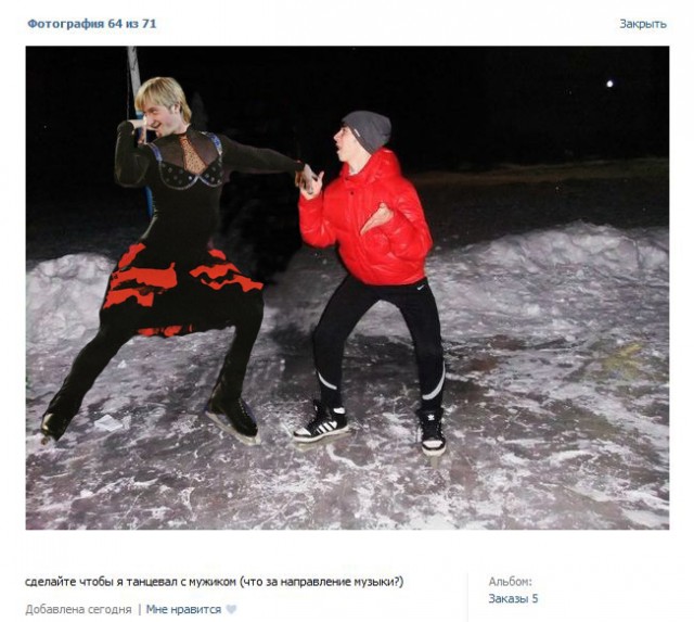 Сделайте, чтобы я танцевал с мужиком