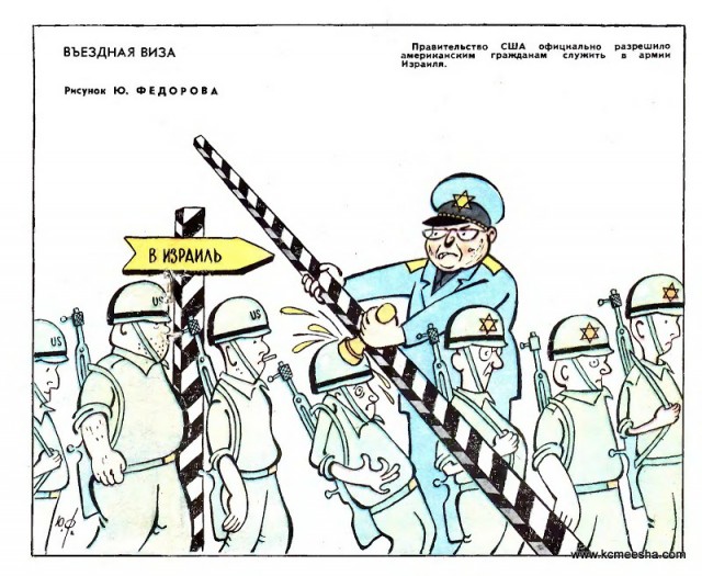Советские карикатуры, посвященные Израилю