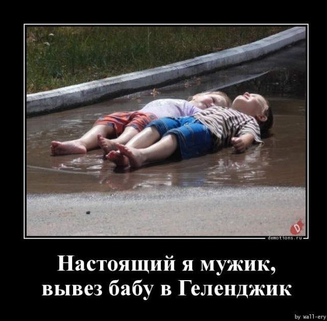 Я люблю тебя, Геленджик