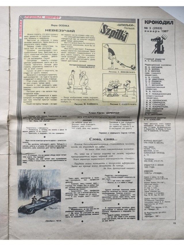 Журнал Крокодил. 1987 год