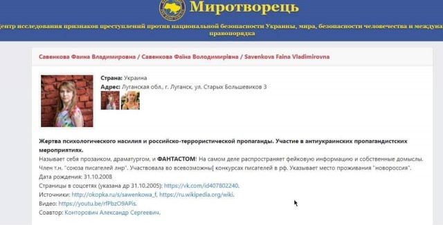 Девочка попавшая на «Миротворец» пожаловалась в ООН