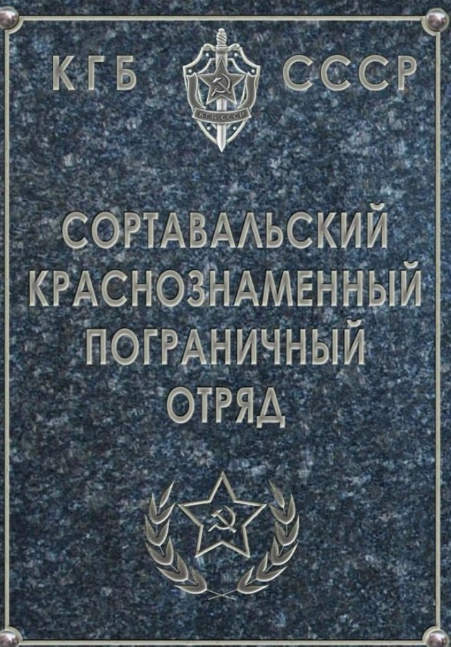 За Пограничные Войска!