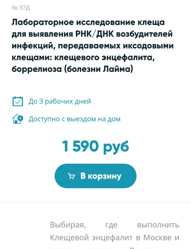 Только что вытащил клеща из головы среднего