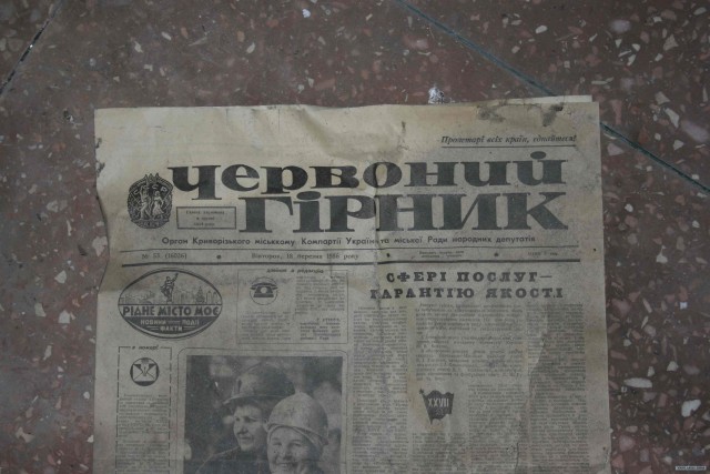 Моя поездка в Чернобыль