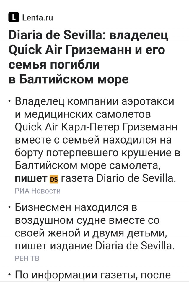 Очень странная авиакатастрофа у берегов Латвии — в Балтийское море упал частный самолет, летевший из Хереса в Кёльн