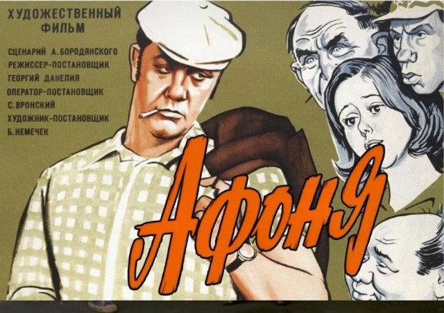 Какие актеры хотели сыграть Афоню в знаменитой комедии. Интересные записи Валерия Золотухина