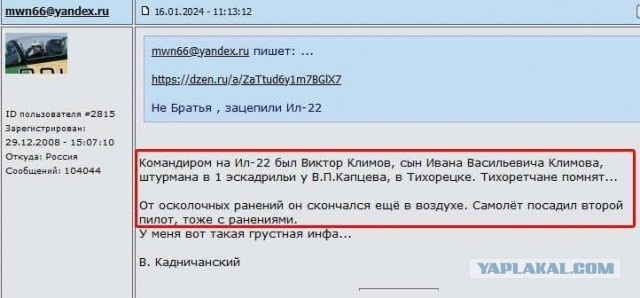 Инцидент с А -50У