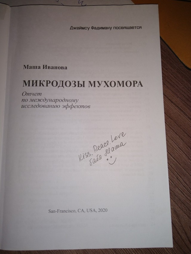 «Красное золото тайги: Дневник собирателя мухоморов»