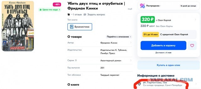 Обман от Озон или продавца, что делать?