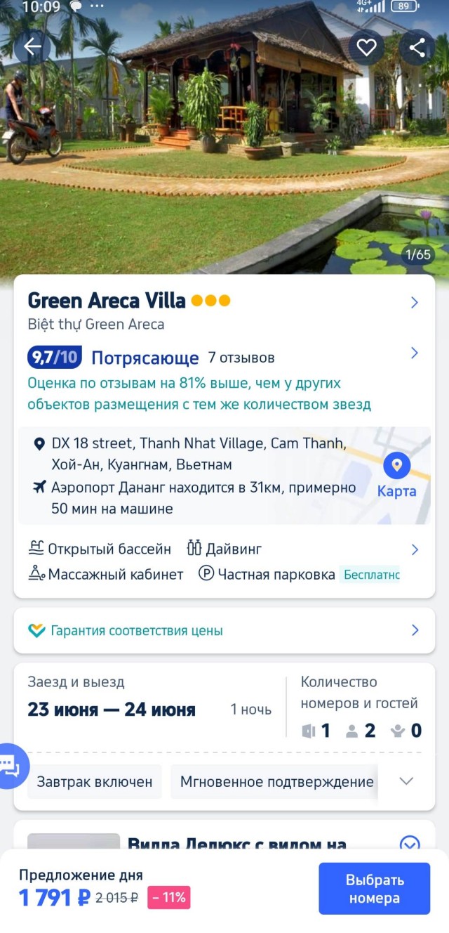 1,5 тысячи рублей/день за тень на пляже