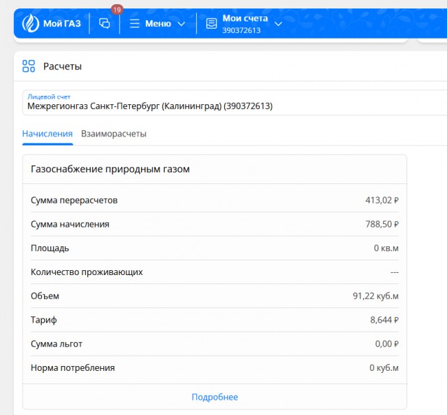 Коммунальные услуги рекордно подорожают до 22,8% уже с 1 июля