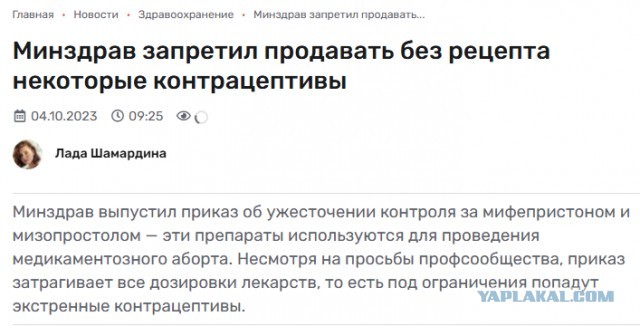 Из российских аптек исчезли препараты экстренной контрацепции на основе мифепристона
