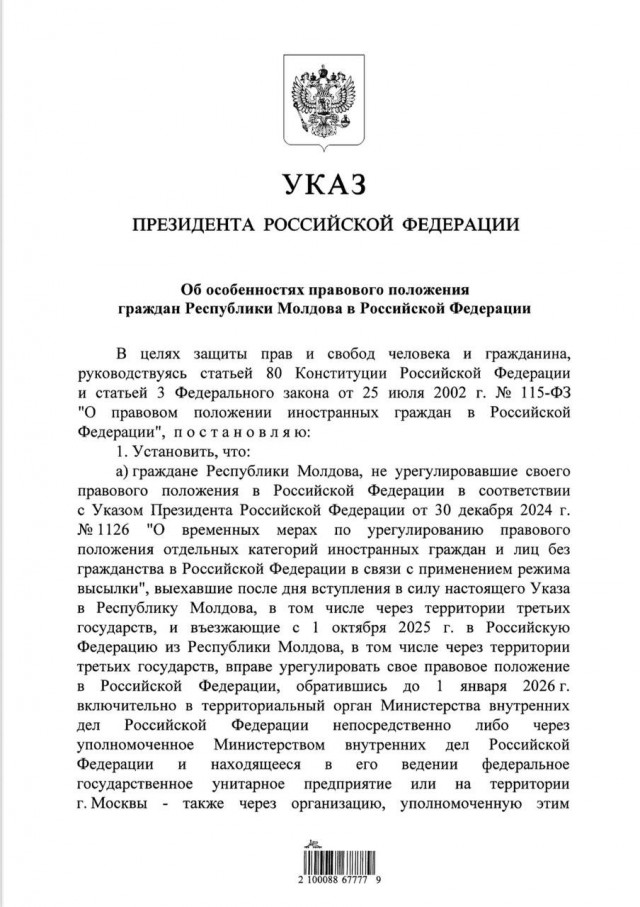 Путин освободил от наказания граждан Молдовы, нарушивших правила пребывания в России