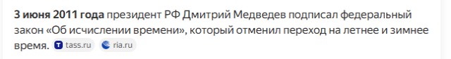 Каждый год - в Госдуме заявили о необходимости вернуть перевод часов на зимнее время