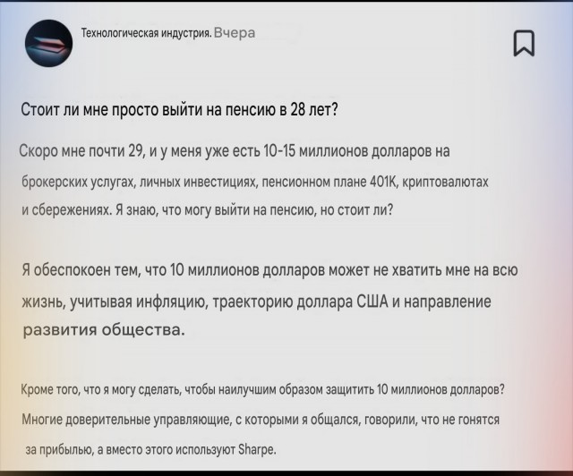 В США айтишник накопил к 28 годам 10 миллионов долларов, чтобы раньше уйти на пенсию, но... переживает что ему не хватит